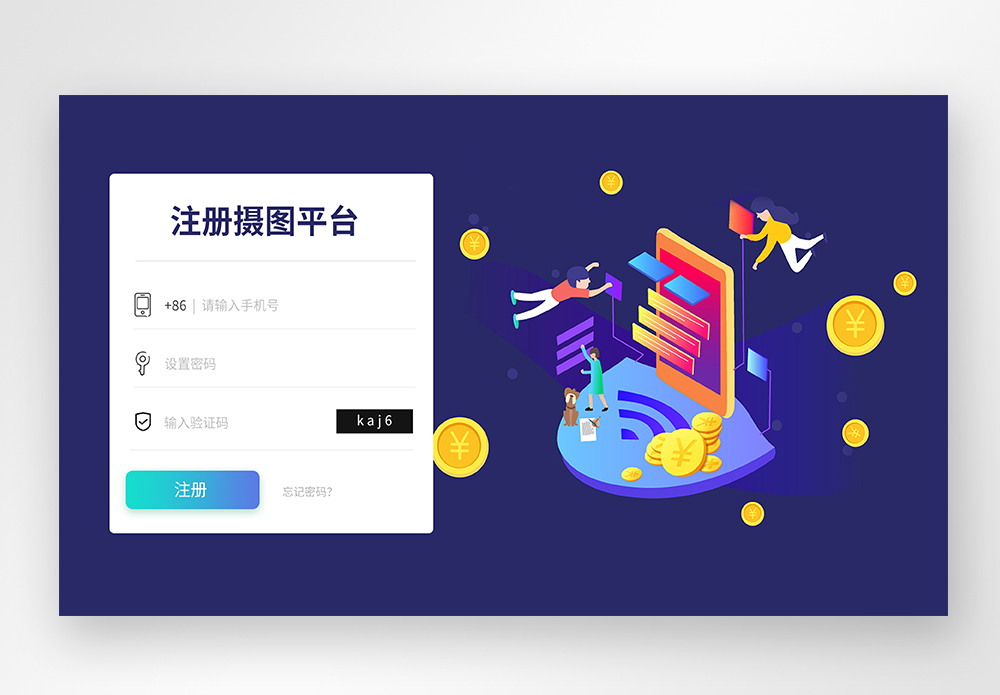 蓝色ui设计web注册登录界面图片素材