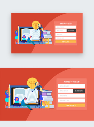 教育网站ui设计web注册登录界面图片
