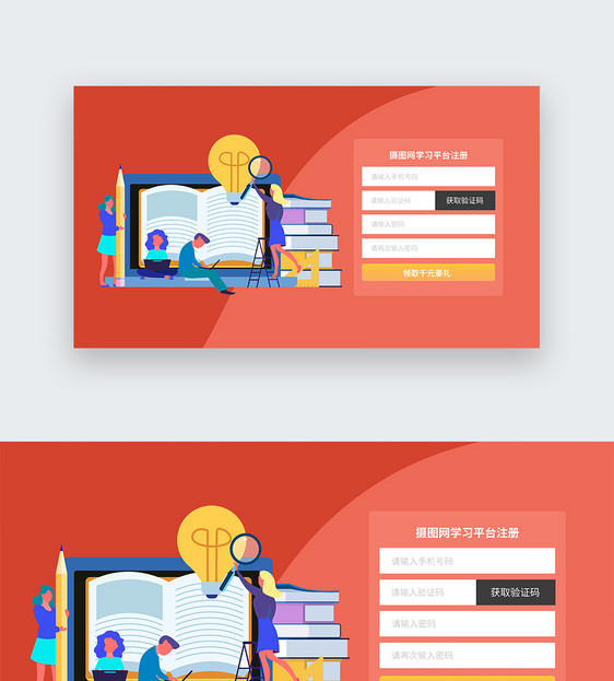 教育网站ui设计web注册登录界面图片