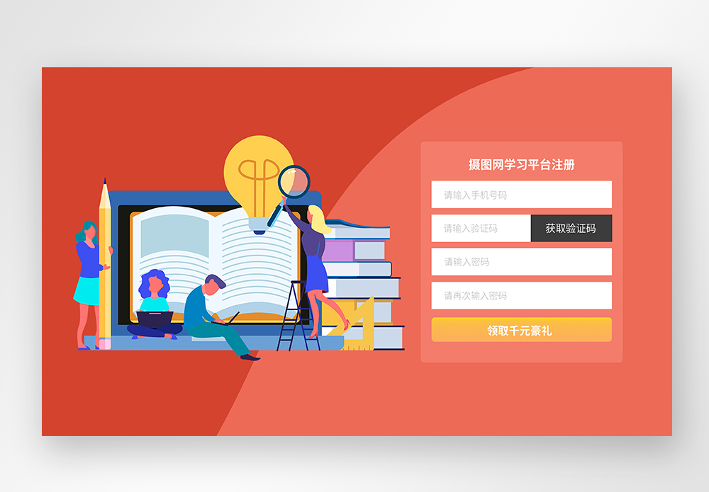 教育网站ui设计web注册登录界面图片素材