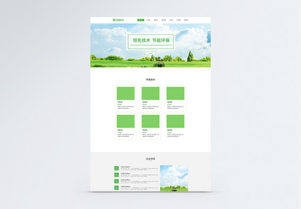绿色能源环保科技通用企业网站主页图片