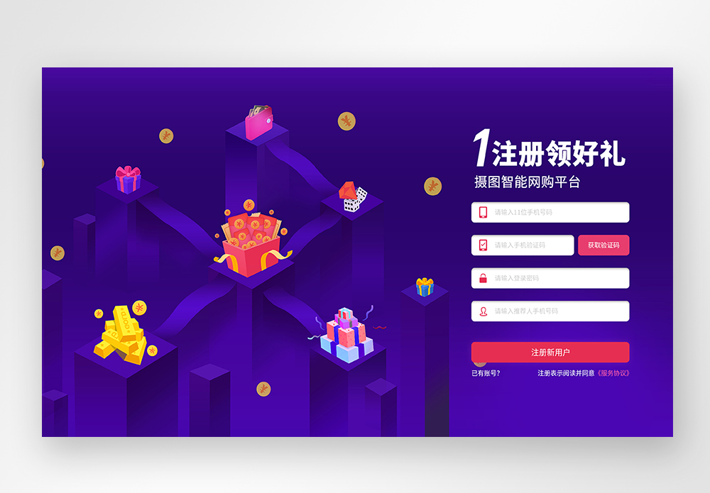 ui设计web注册登录界面图片素材