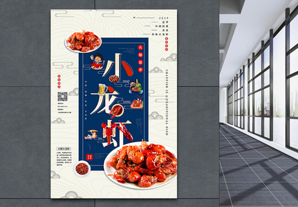 创意中国风小龙虾夏季美食系列促销海报图片