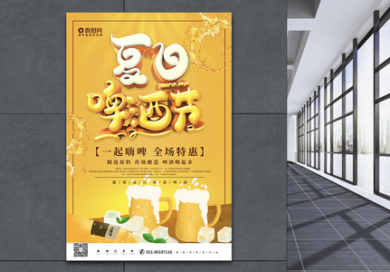 黄色立体夏日啤酒节啤酒促销海报图片