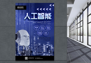 蓝色大气人工智能科技宣传海报芯片高清图片素材