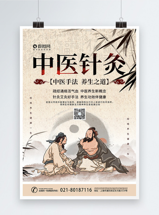 传统医学中国风中医针灸海报模板