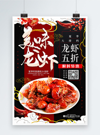 大气国潮风美味龙虾夏季美食促销系列海报图片