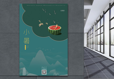 海报设计创意清新简约中国传统节气小暑海报图片