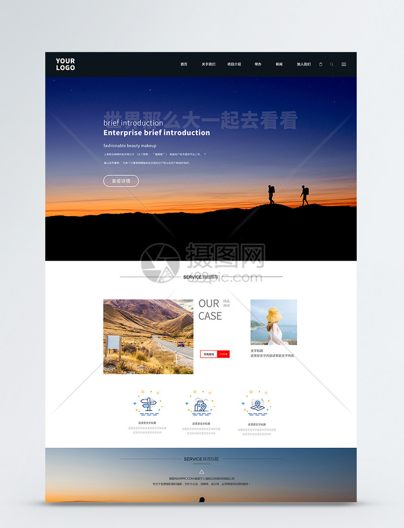 ui设计旅游网站web界面网站首页模板素材-正版图片401541324-摄图网