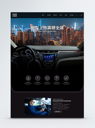 汽车官网UI设计汽车网站web界面网站首页模板