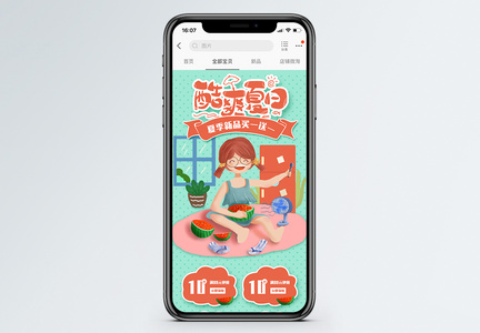 酷爽夏日商品促销淘宝手机端模板图片