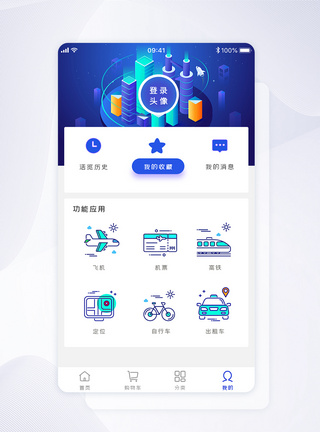 UI设计手机旅游app个人中心蓝色高清图片素材