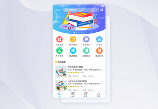 UI设计教育类APP界面设计APP设计高清图片素材