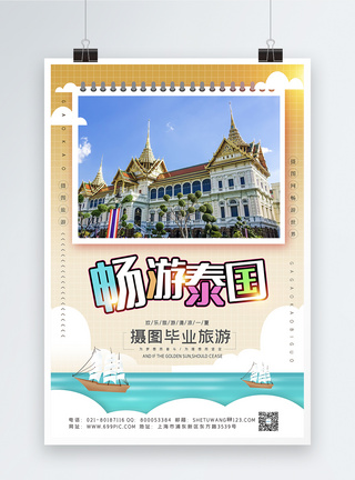 小清新畅游泰国毕业旅游海报模板模板
