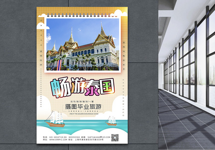 小清新畅游泰国毕业旅游海报模板图片
