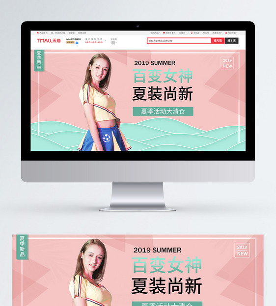 百变女神夏季女装尚新促销淘宝banner图片