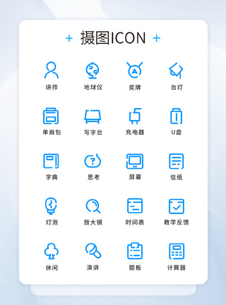 UI设计教育工具icon图标图片