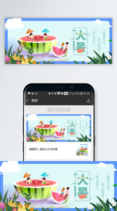 二十四节气大暑微信公众号封面图片