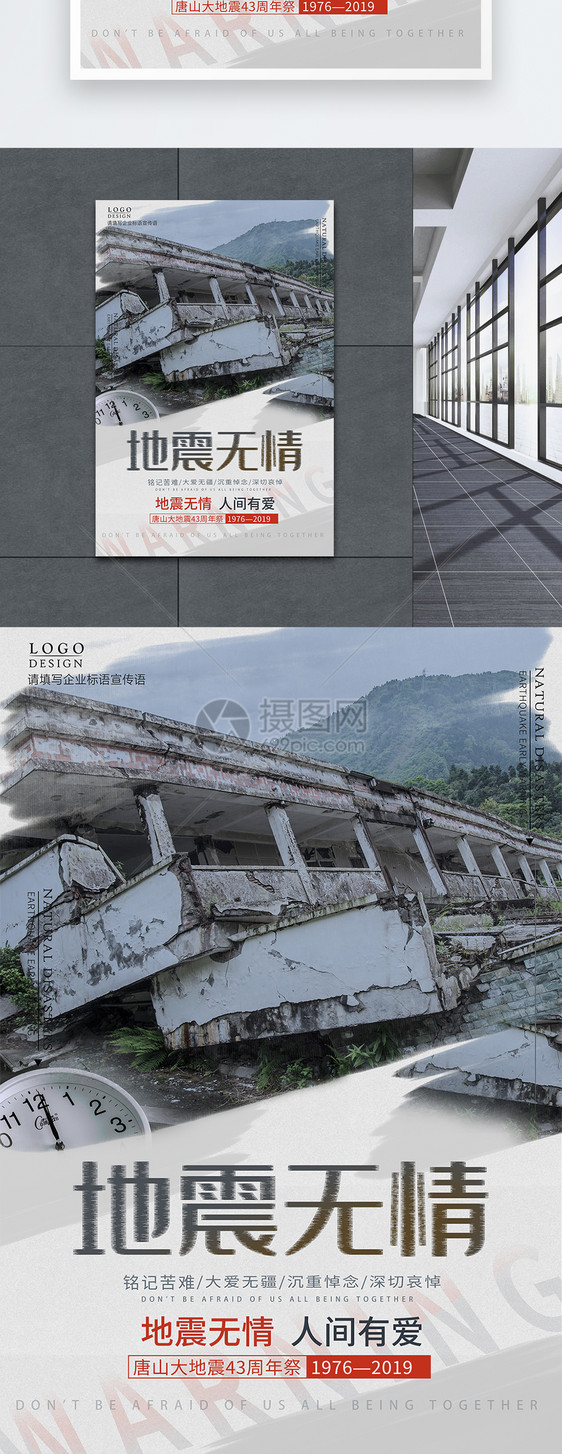 地震无情唐山大地震公益海报图片