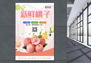 新鲜桃子促销海报图片