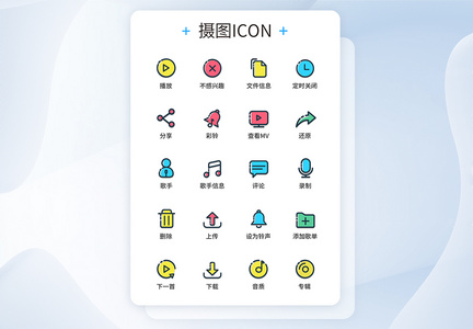 UI设计彩色线性音乐图标icon图标设计图片