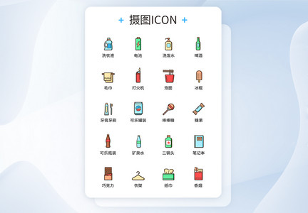 UI设计彩色线性杂货店图标icon图标设计图片