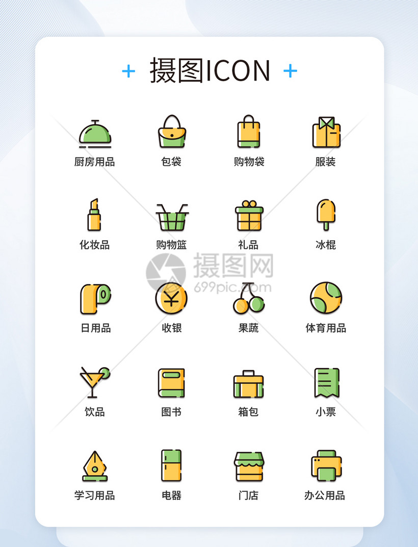 ui设计彩色线性百货商品图标icon图标设计
