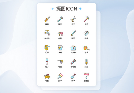 UI设计彩色线性五金工具图标icon图标设计高清图片