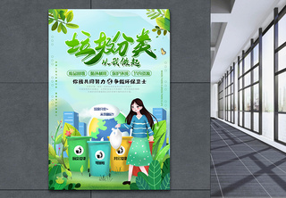 绿色环保垃圾分类宣传海报分类回收高清图片素材