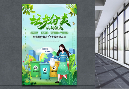 绿色环保垃圾分类宣传海报图片