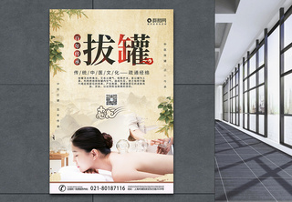 中国风拔罐海报老中医高清图片素材