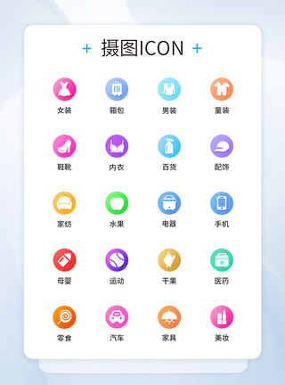 面性UI设计icon图标模板