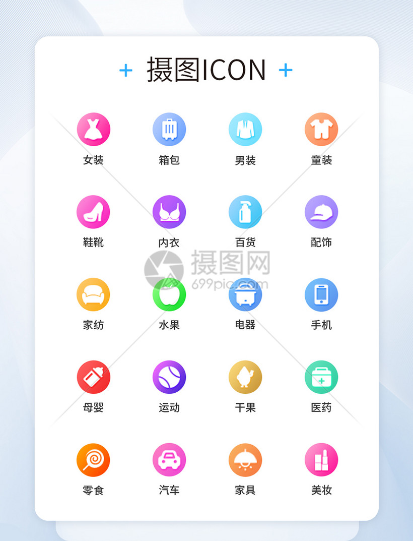ui设计icon图标模板素材-正版图片401543413-摄图网