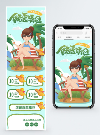 酷夏清仓商品促销淘宝手机端模板模板