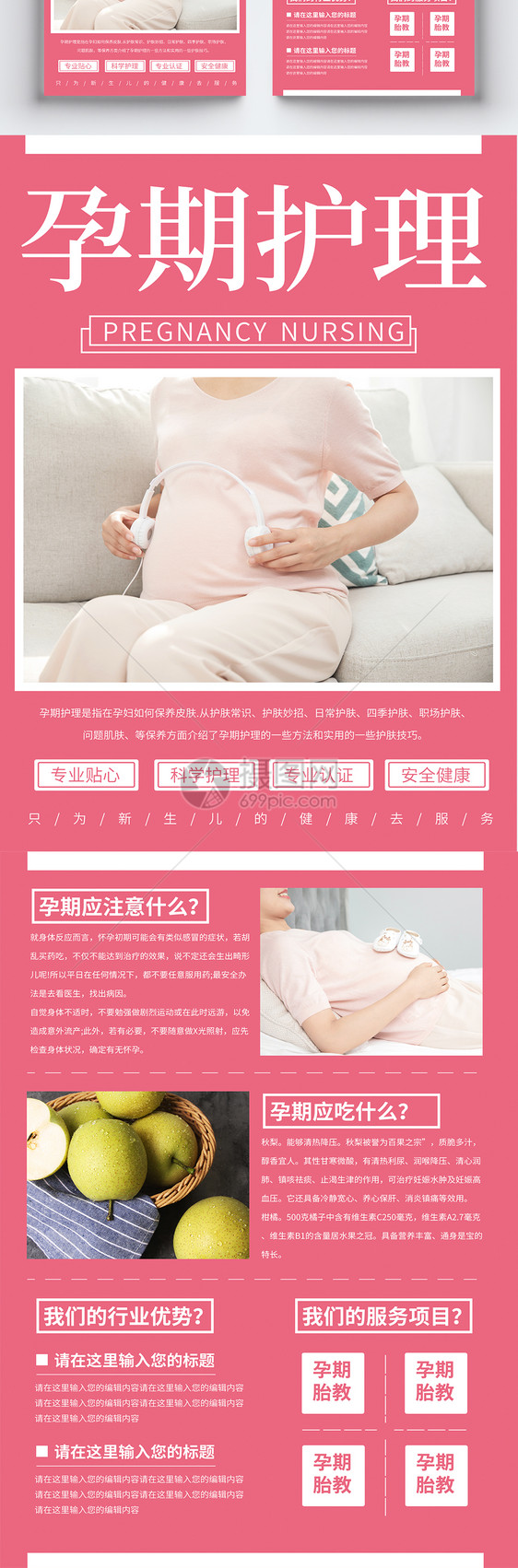 简约大气孕期护理宣传单页图片