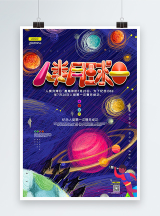 天文望远镜插画线圈风人类月球日科普宣传海报模板