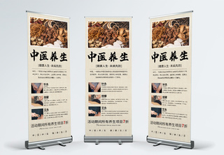中国风传统中医养生宣传展架艾灸高清图片素材