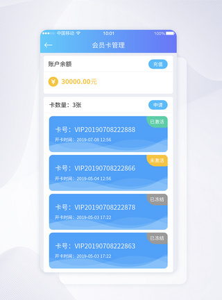 UI设计会员卡管理APP界面设计金融高清图片素材