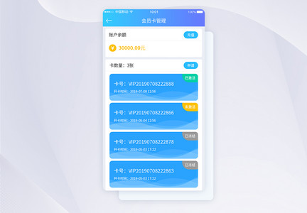 UI设计会员卡管理APP界面设计图片