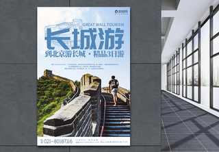 北京长城旅游宣传高端海报旅行高清图片素材