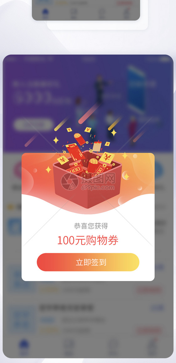 UI设计获得购物券弹框提示APP界面设计图片
