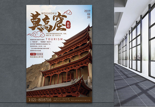 敦煌莫高窟城市旅游宣传高端海报旅游海报高清图片素材