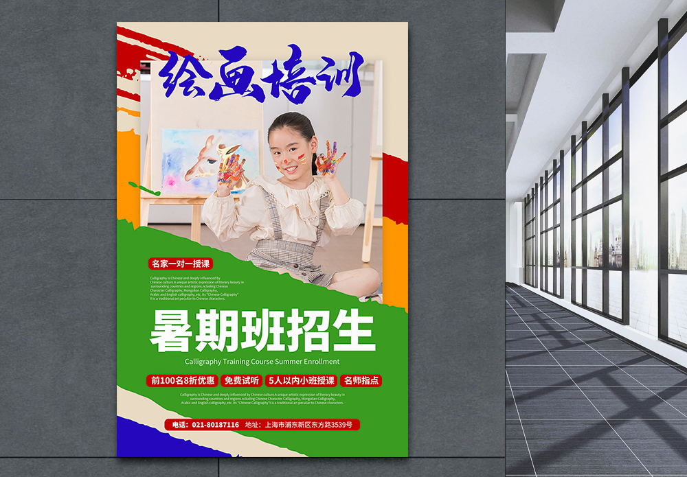 绘画学生宣传海报-绘画学生广告设计-绘画学生广告