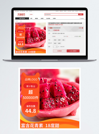 火龙果直通车美味火龙果电商淘宝主图模板