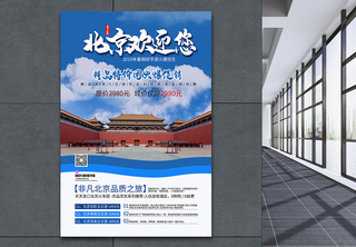 北京旅游海报旅游景点特价推广海报高清图片素材