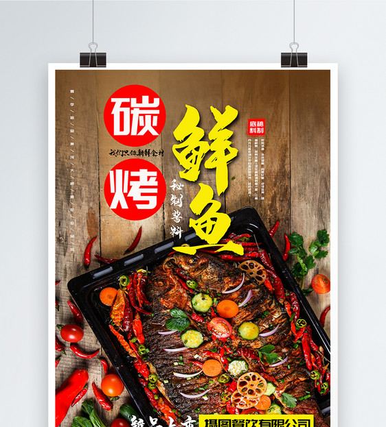 碳烤鱼海报图片