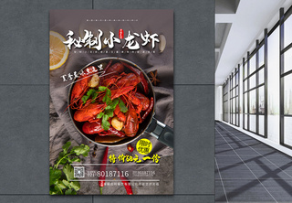 麻辣小龙虾海报餐饮特色菜推荐海报高清图片素材