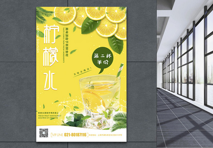 柠檬水海报设计图片
