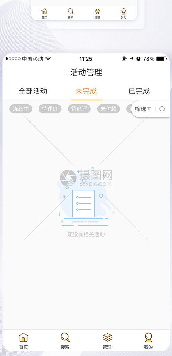 UI设计app空白状态界面图片