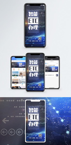 智能ETC办理手机海报配图图片